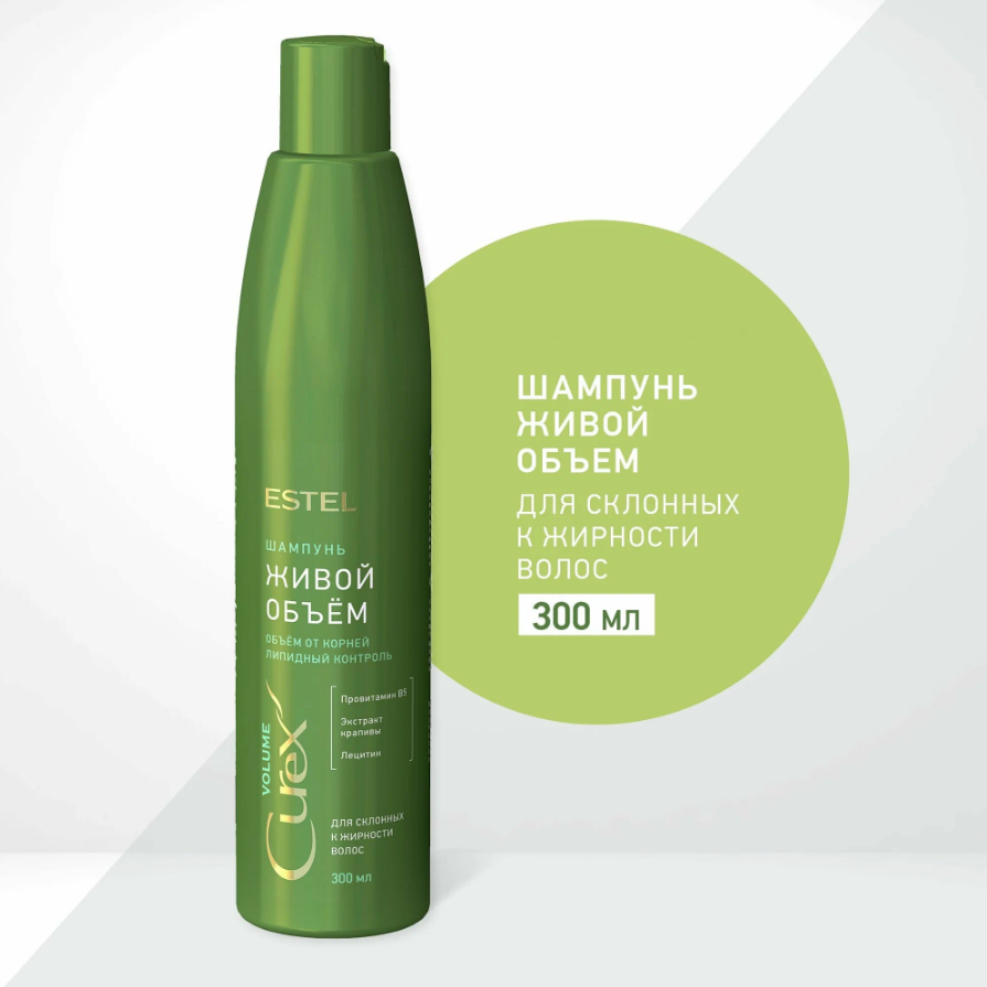Шампунь Estel Curex Volume Живой объем, для сухих и поврежденных волос, 300 мл