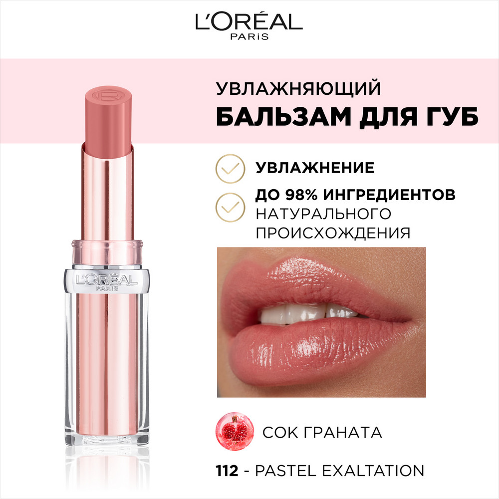 L'Oreal Paris Бальзам для губ GLOW PARADISE, оттенок 112, пастель