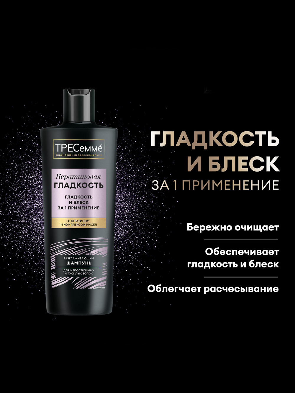 Шампунь Тресемме 400мл Кератиновая гладкость