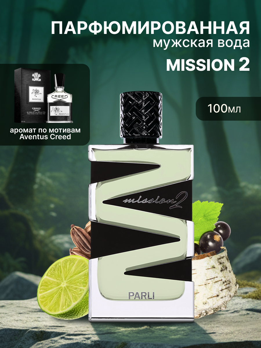 Парфюмерная вода мужская Parli Mission 2, 100мл