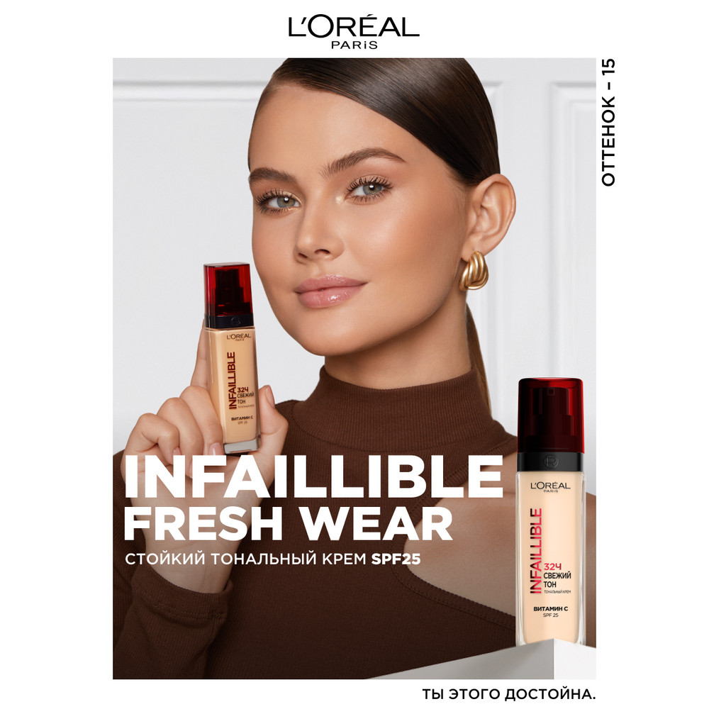 L'Oreal Paris Стойкий тональный крем INFAILLIBLE СВЕЖИЙ ТОН, оттенок 015, 30 мл
