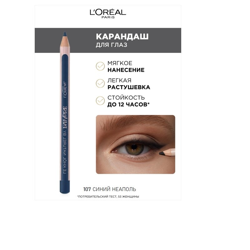 L'Oreal Paris Карандаш для глаз Paradise - Le Khol Naturel, оттенок 107, Синий Неаполь, стойкий, 4 г