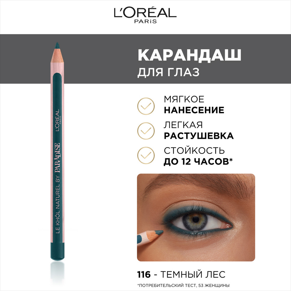 L'Oreal Paris Карандаш для глаз Paradise - Le Khol Naturel, оттенок 116, Темный Лес, стойкий, 4 г