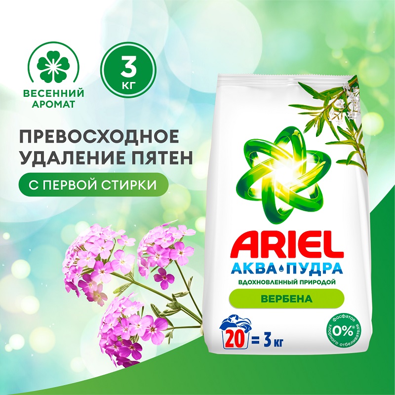 Стиральный порошок Ariel Автомат Вербена, 20 стирок, 3кг