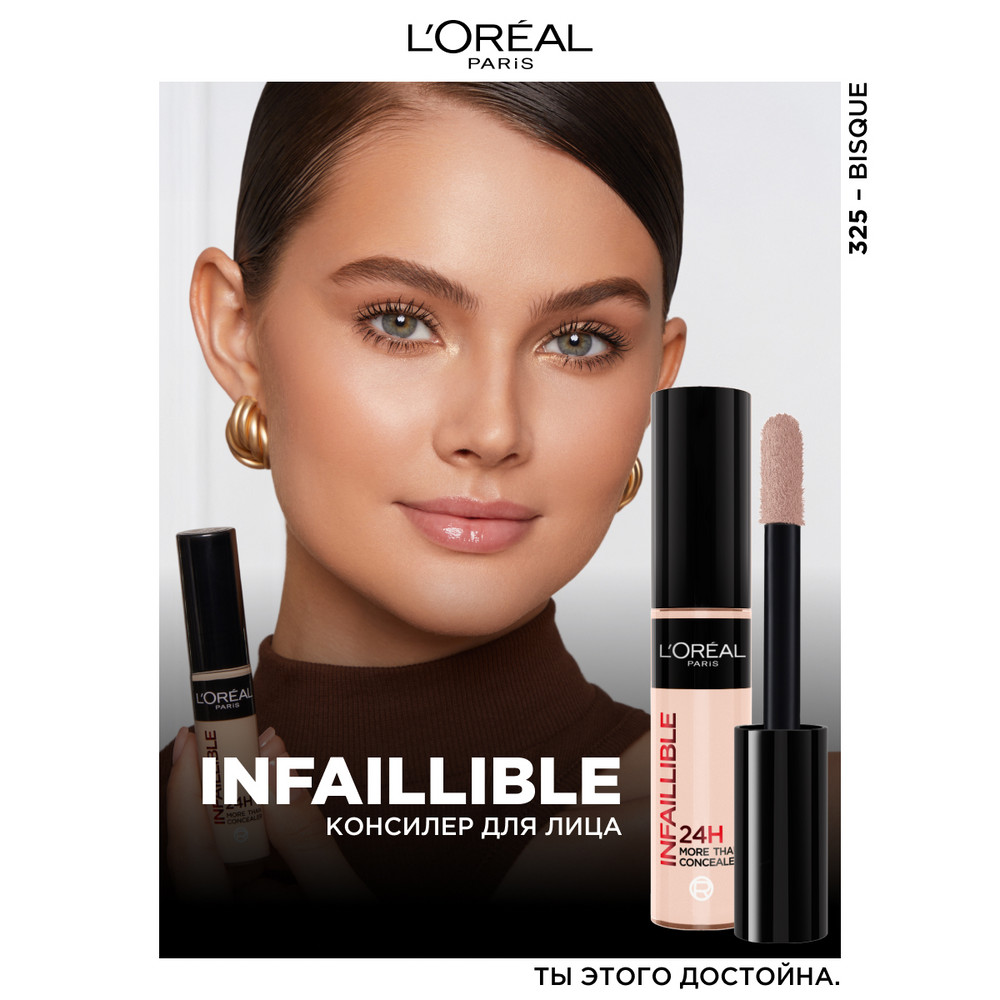 L'Oreal Paris Стойкий многофункциональный консилер Infaillible, оттенок 325, 11 мл