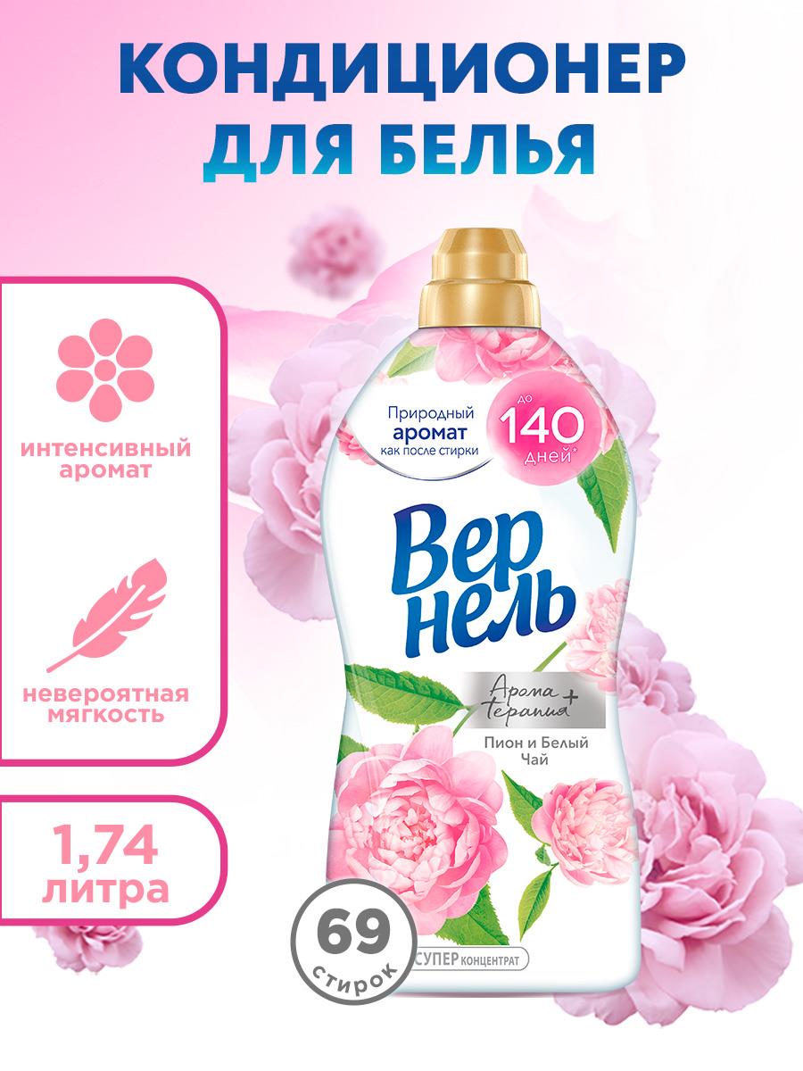 Кондиционер для белья Вернель Ароматерапия+ Пион и Белый чай 1,82л