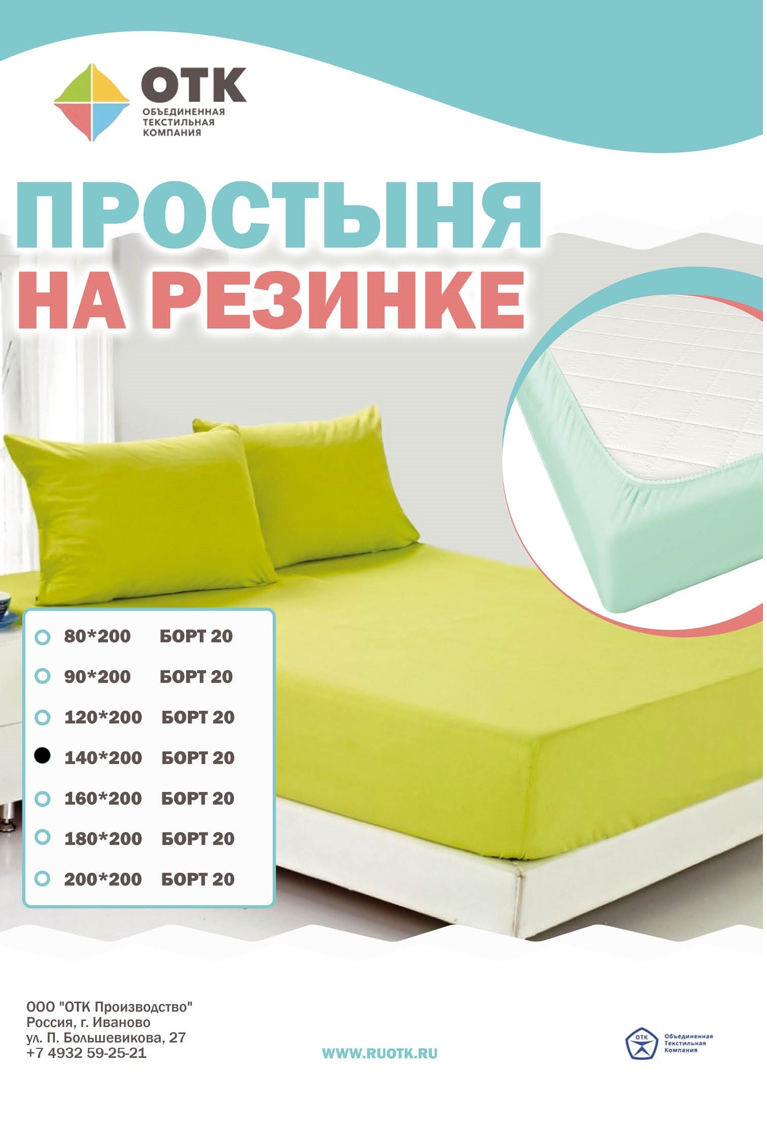 Простыня на резинке 140х200см, трикотаж, в ассортименте