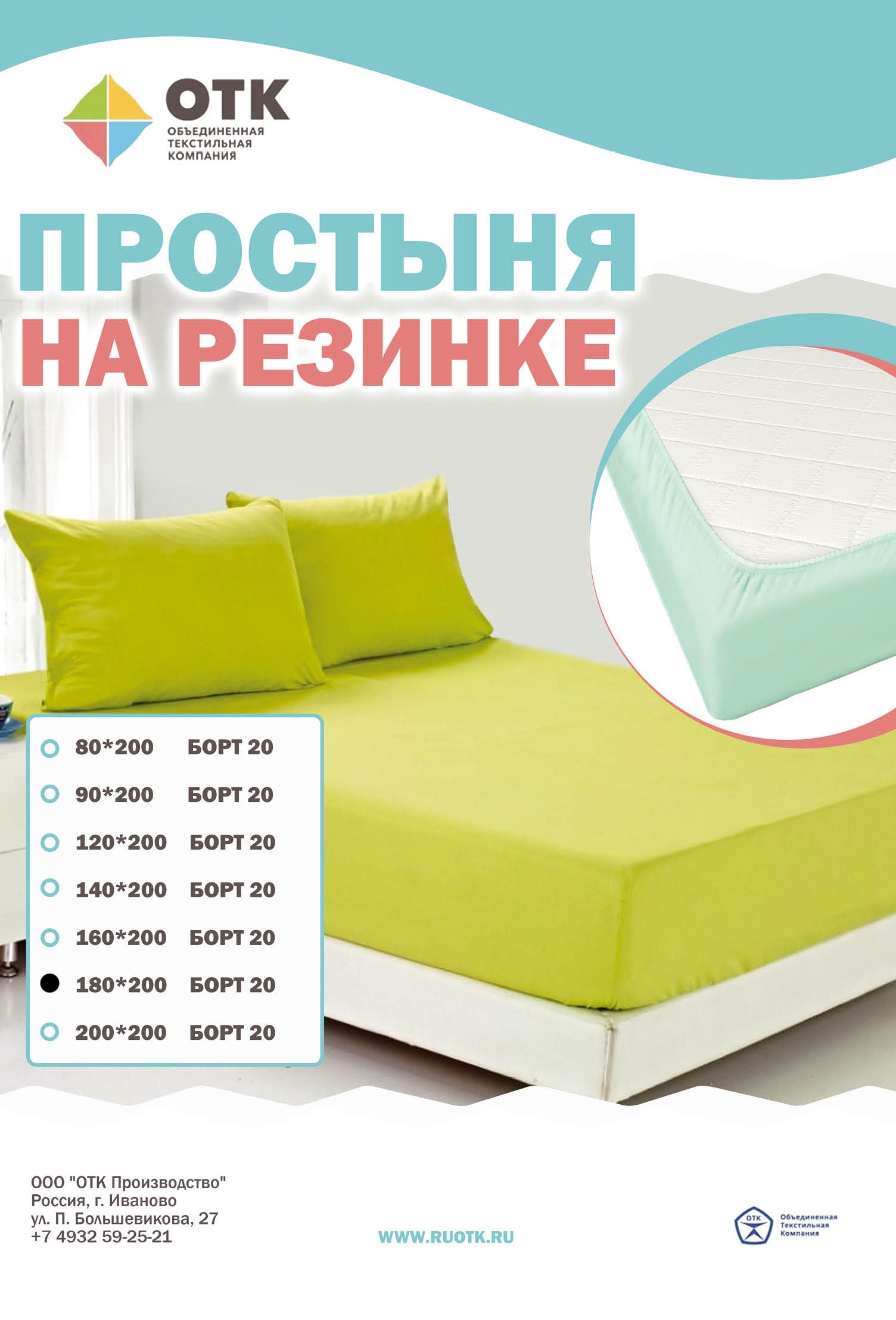 Простыня на резинке 180х200см, трикотаж, в ассортименте