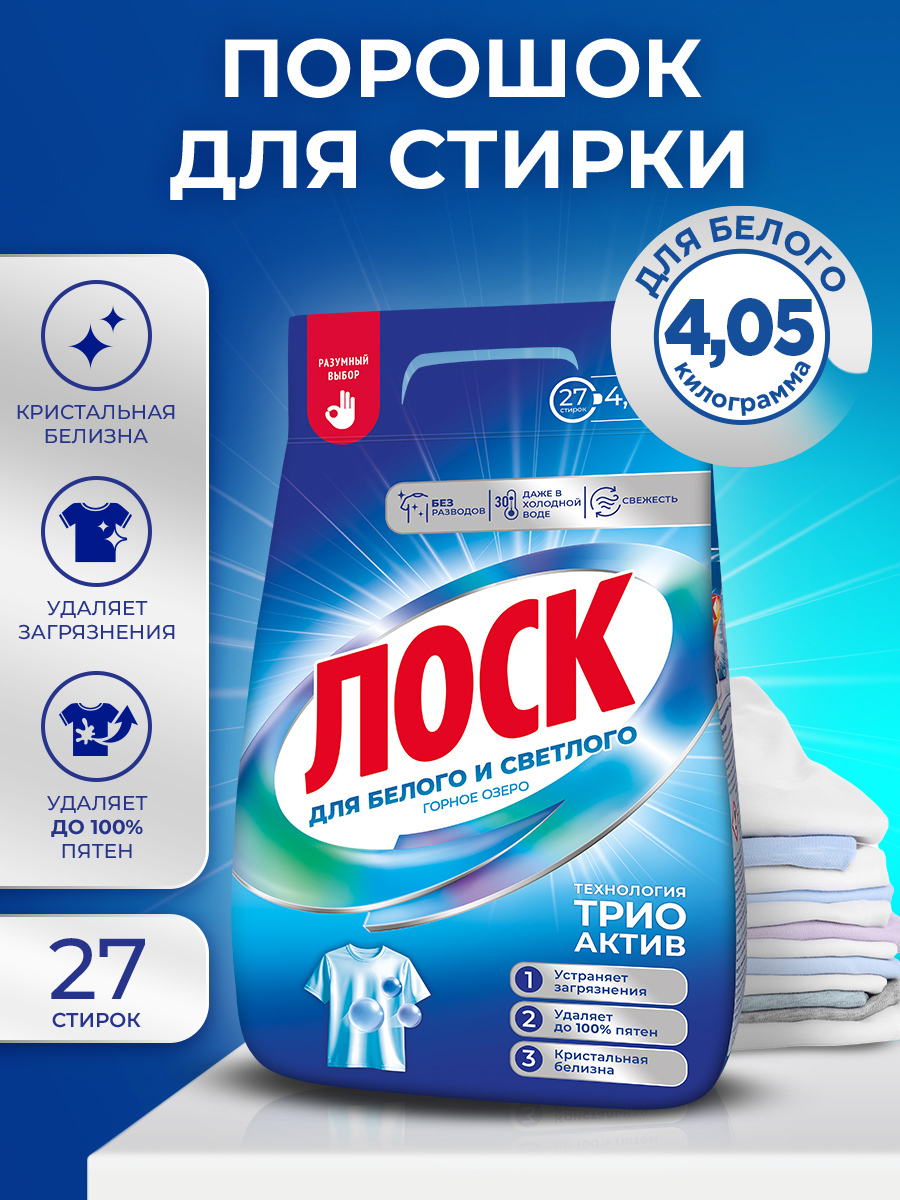 Стиральный порошок для белого белья Лоск Горное озеро, автомат, 4.05кг