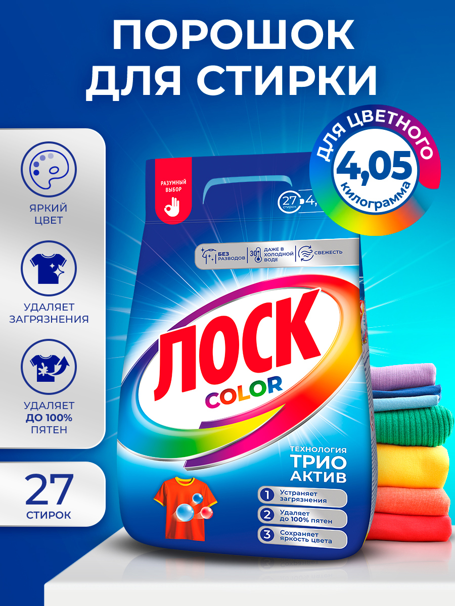 Стиральный порошок для цветного Лоск Колор, 4.05кг