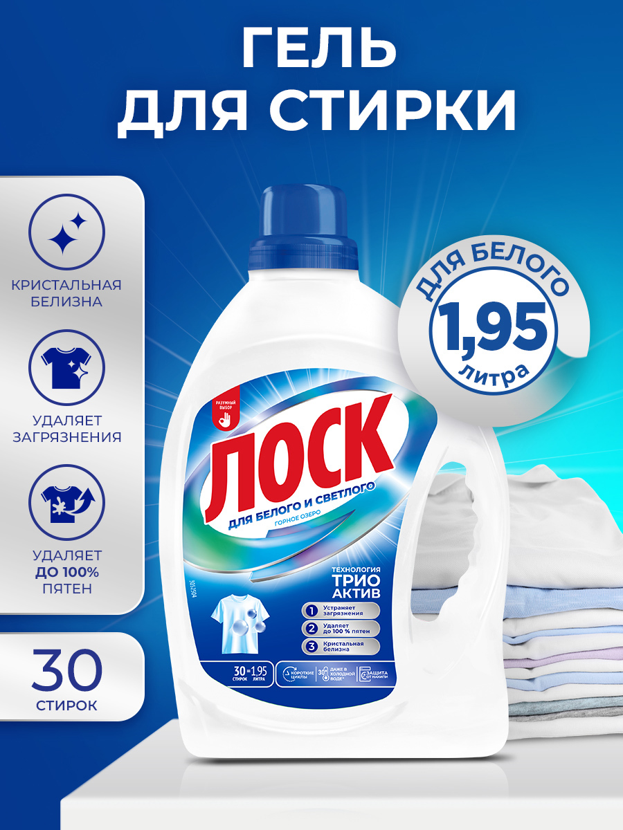 Гель для стирки белого белья Лоск Горное озеро, 30 стирок, 1.95 л