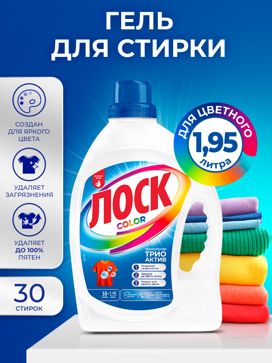 Гель для стирки цветного белья Лоск Колор, 30 стирок, 1.95 л