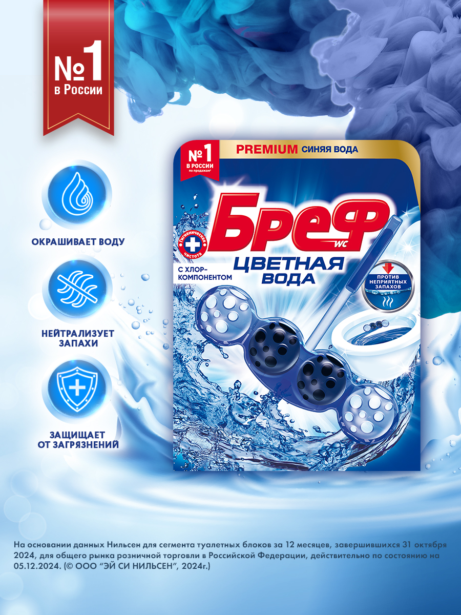 Туалетный блок Бреф Колор Актив, с хлор-компонентом, 50г