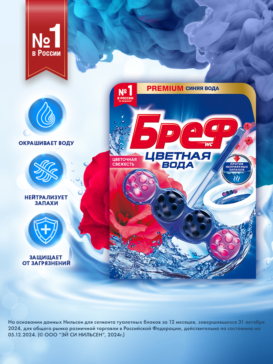 Туалетный блок Бреф Колор Актив Цветочная свежесть, 50г