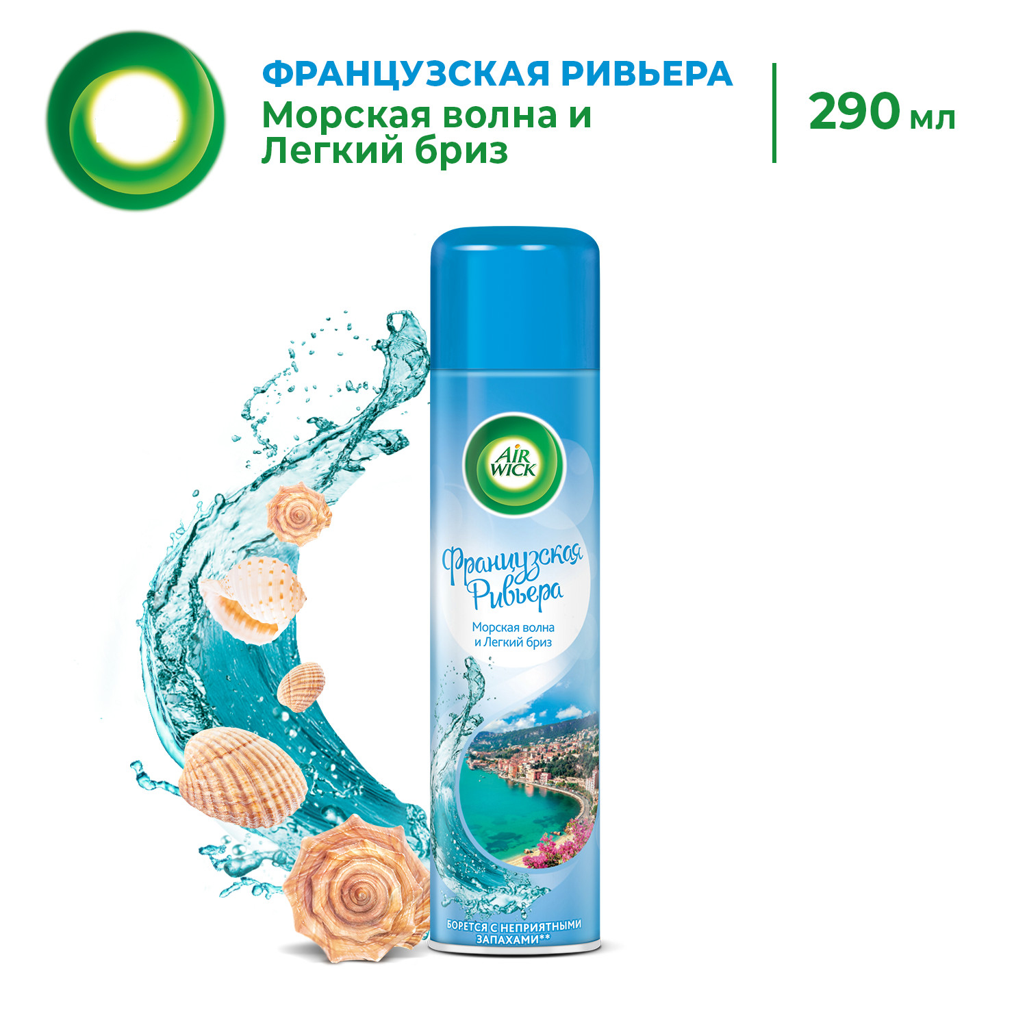 Освежитель воздуха Air Wick Французская Ривьера, 290мл