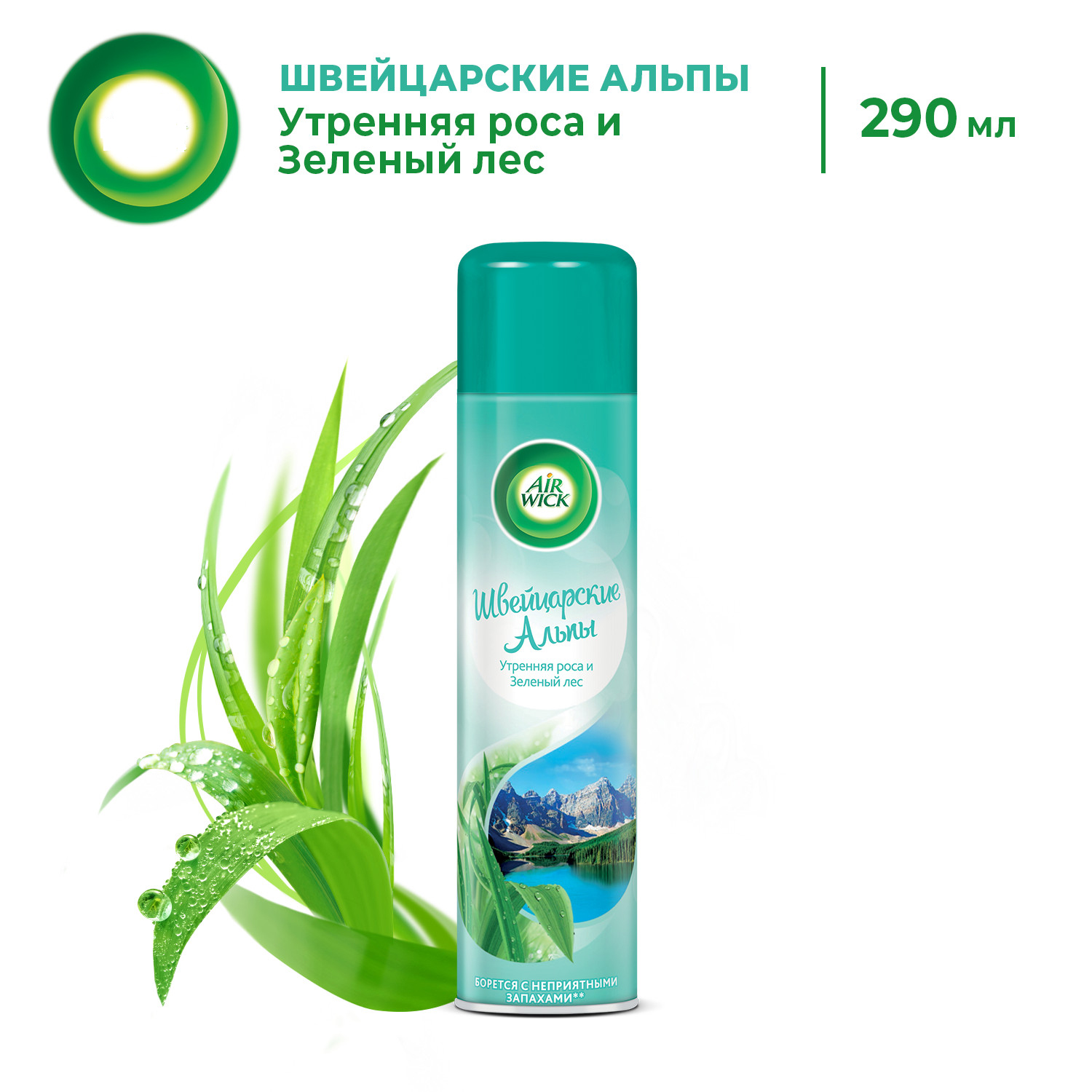 Освежитель воздуха Air Wick Швейцарские Альпы, 290мл