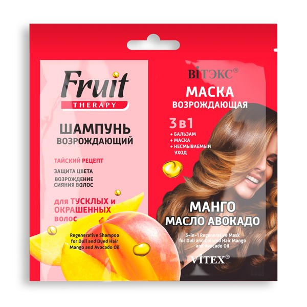 Шампунь + маска Fruit Therapy. Манго, масло авокадо, для всех типов волос, 2 x 10 мл