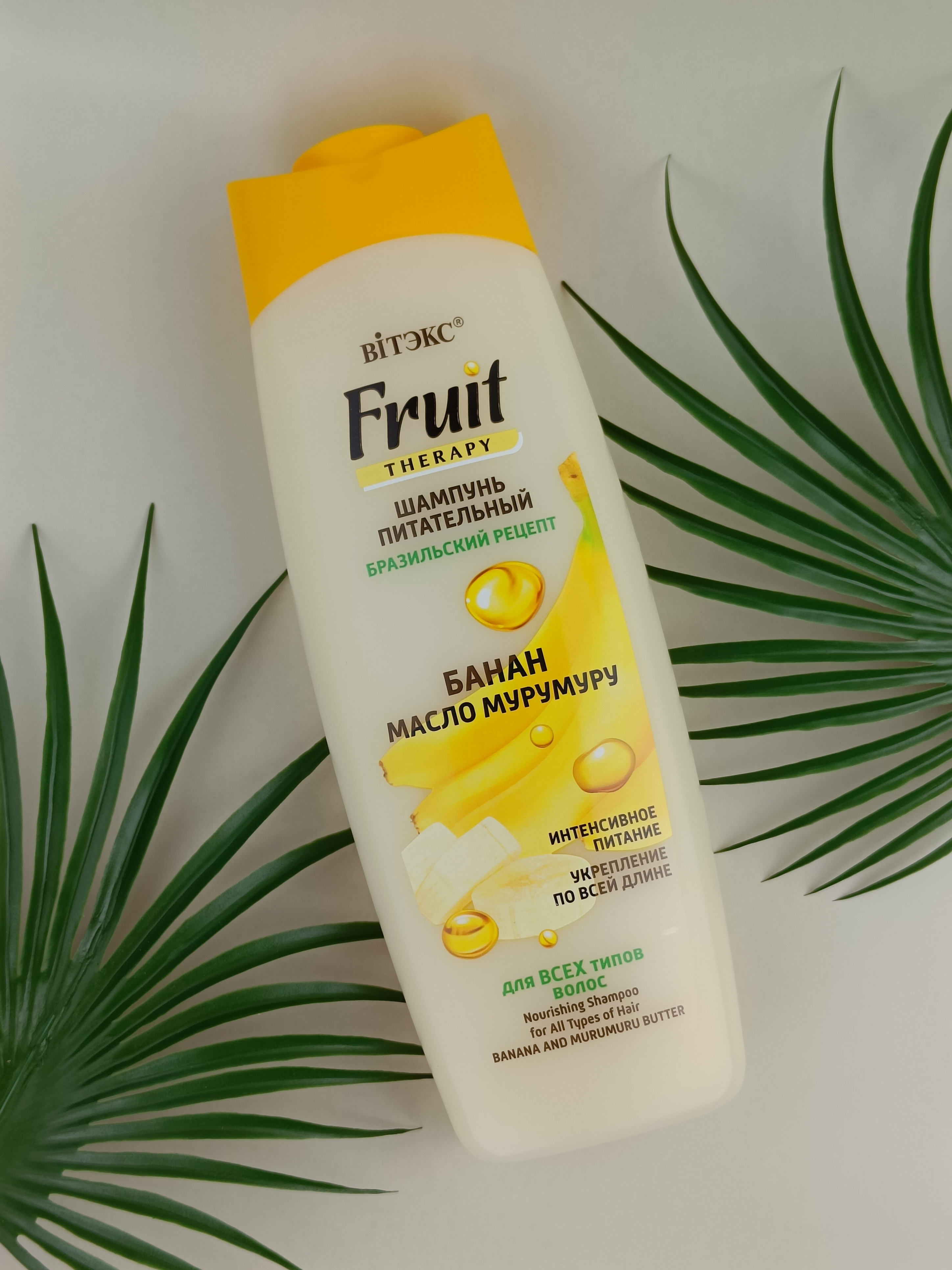 Шампунь питательный Витэкс Fruit Therapy Банан и масло мурумуру, 515 мл
