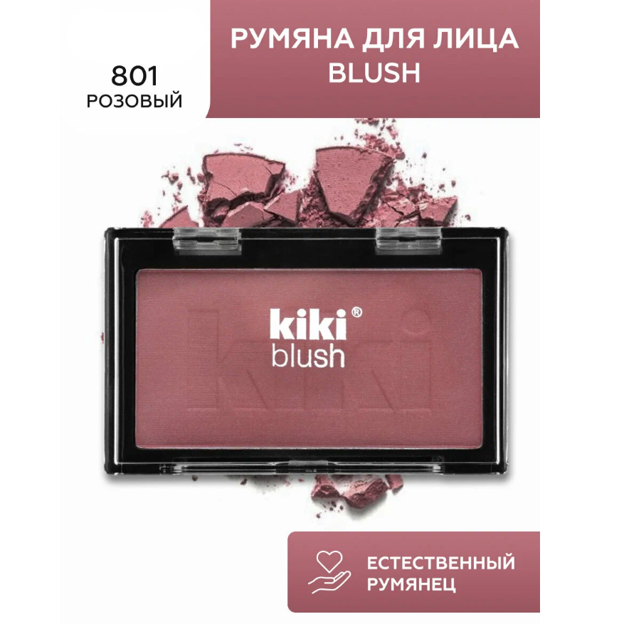 Румяна для лица Kiki Blush, тон: 801 розовый, 2.88 г