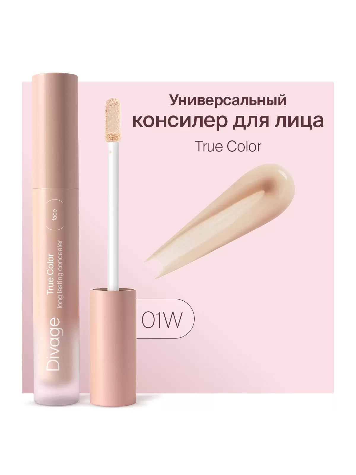 Консилер для лица Divage True Color, тон: 01W светлый розово-бежевый, 3мл