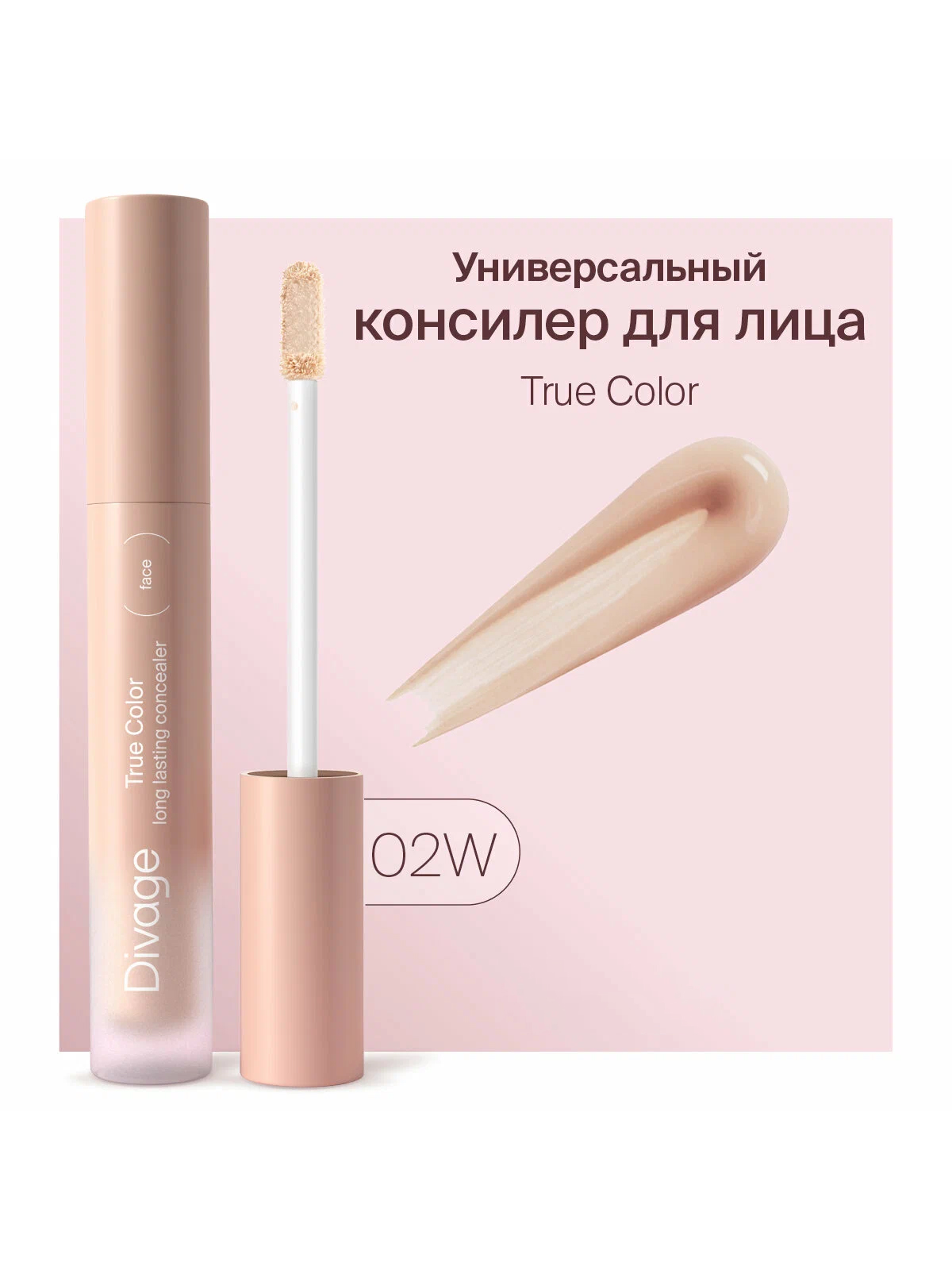 Консилер для лица Divage True Color, тон: 02W розово-бежевый, 3мл