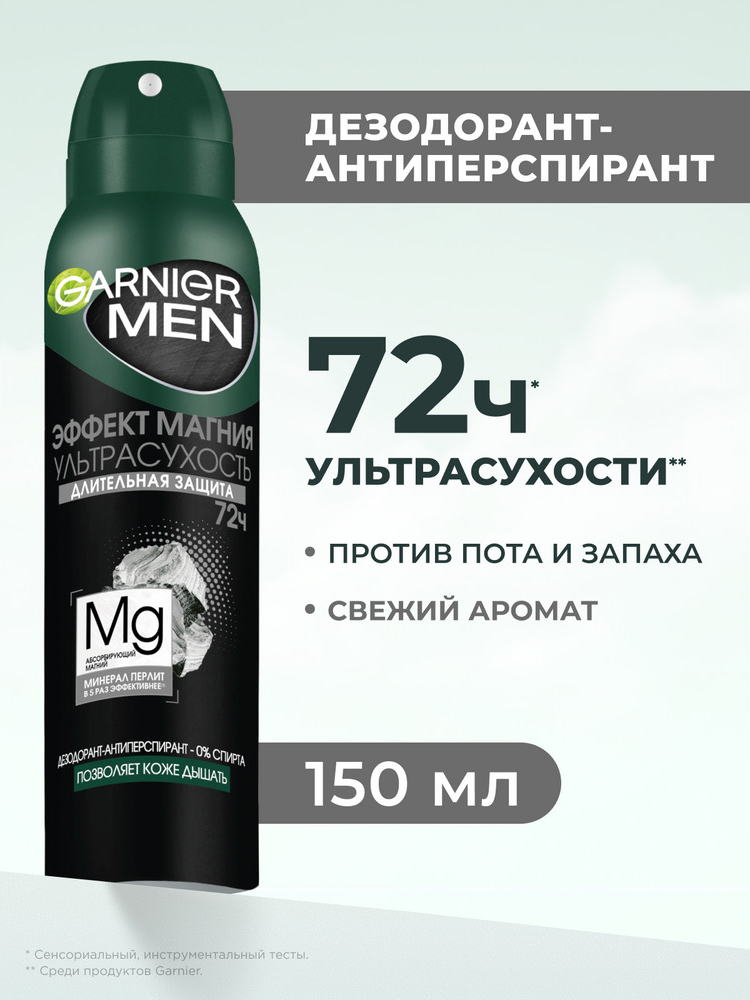 Дезодорант-антиперспирант мужской Garnier Men Эффект Магния, аэрозоль, 150мл
