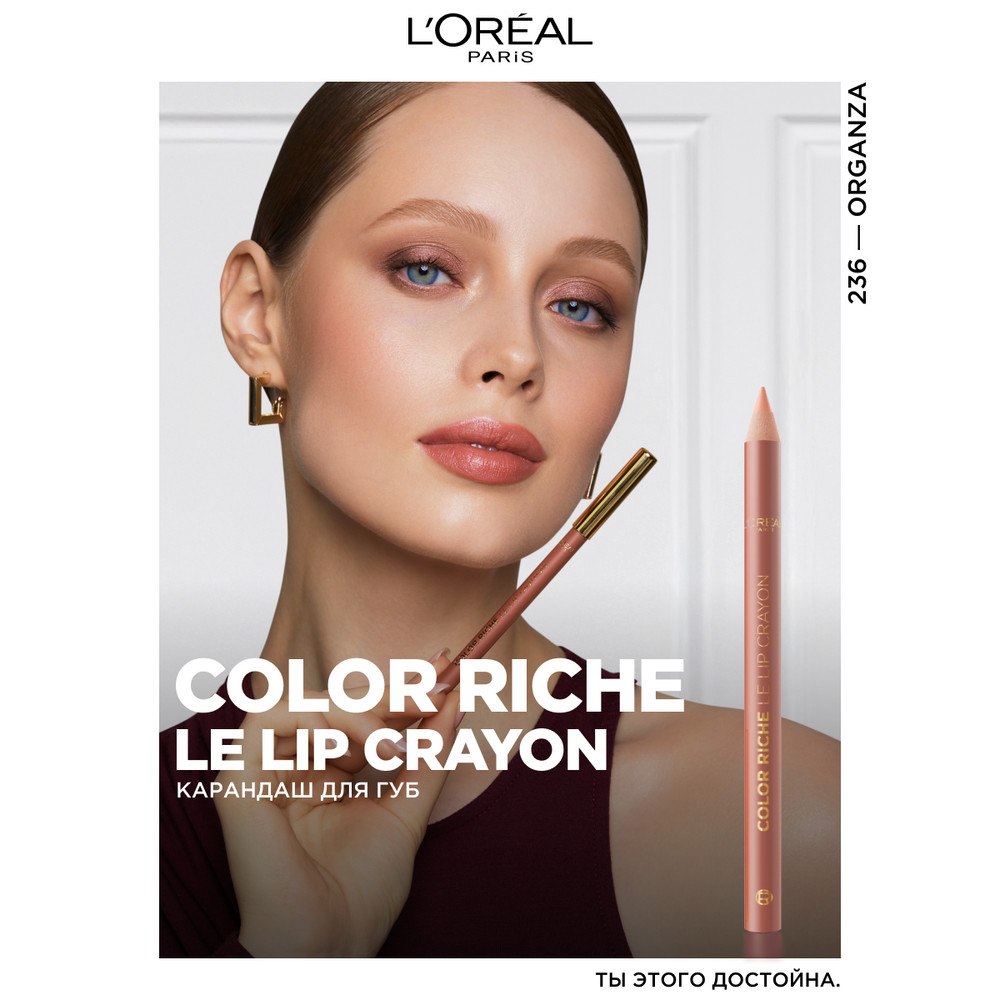 L'Oreal Paris Карандаш для губ Color Riche Le Lip Crayon, оттенок 236