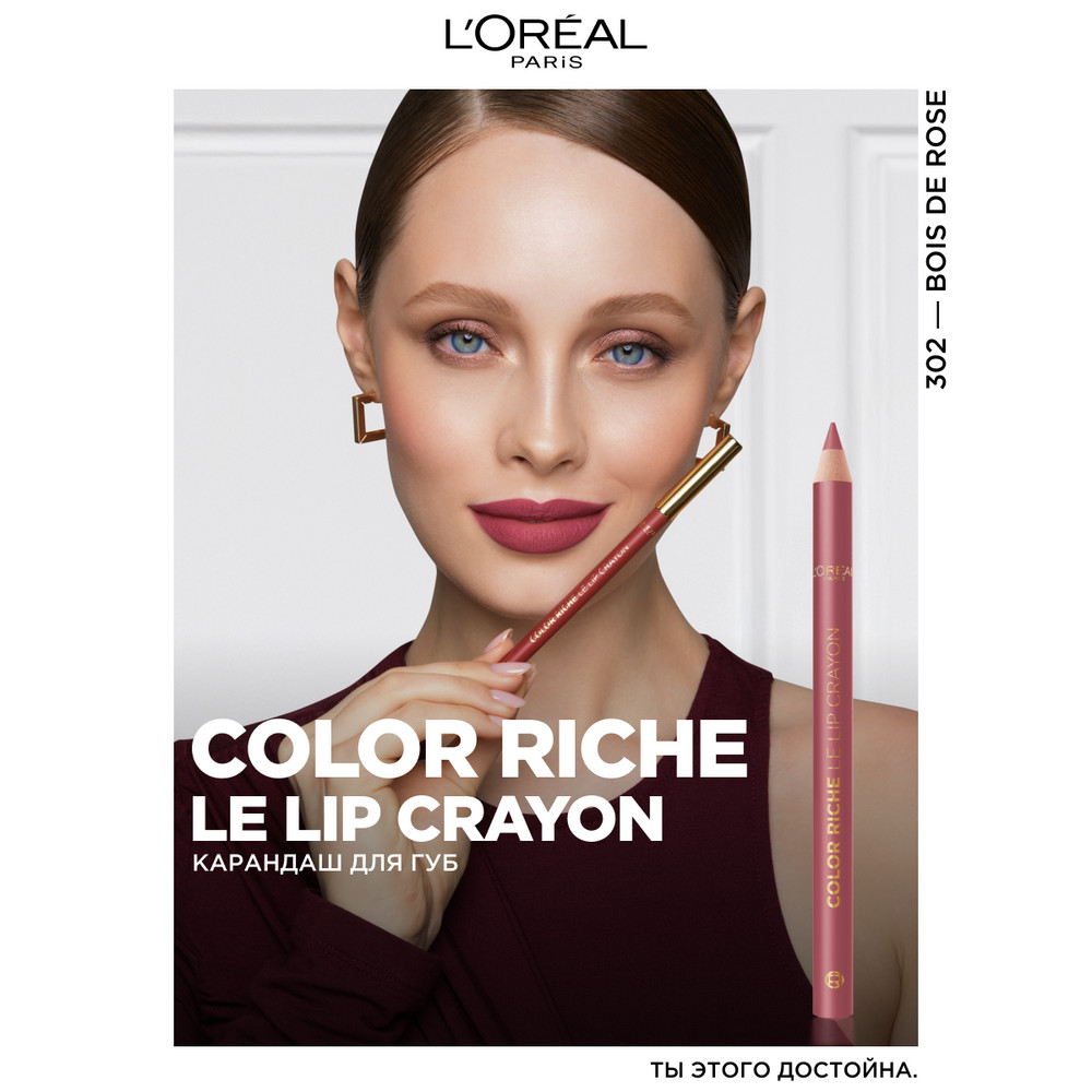   L'Oreal Paris Карандаш для губ Color Riche Le Lip Crayon, оттенок 302