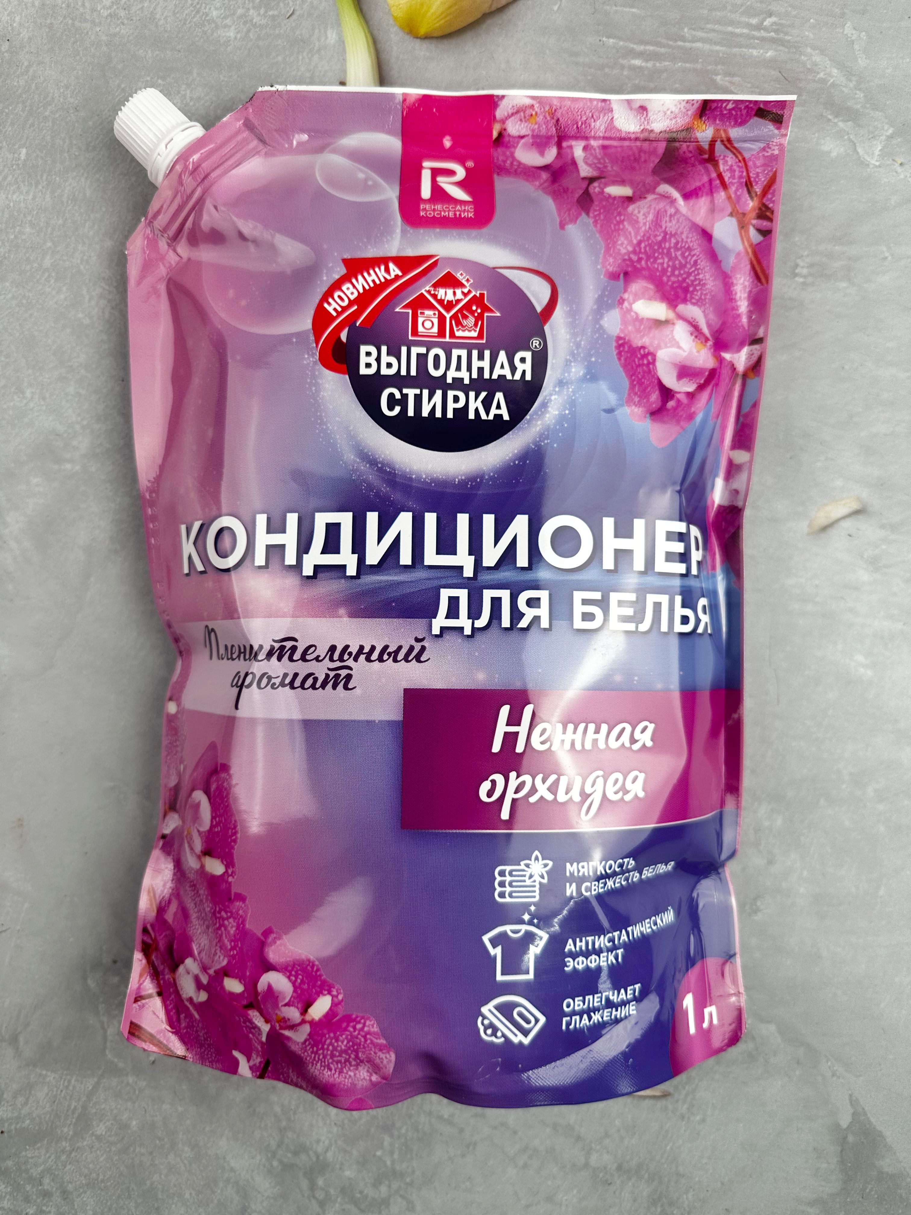 Кондиционер для белья Выгодная стирка Нежная орхидея, дой-пак, 1л