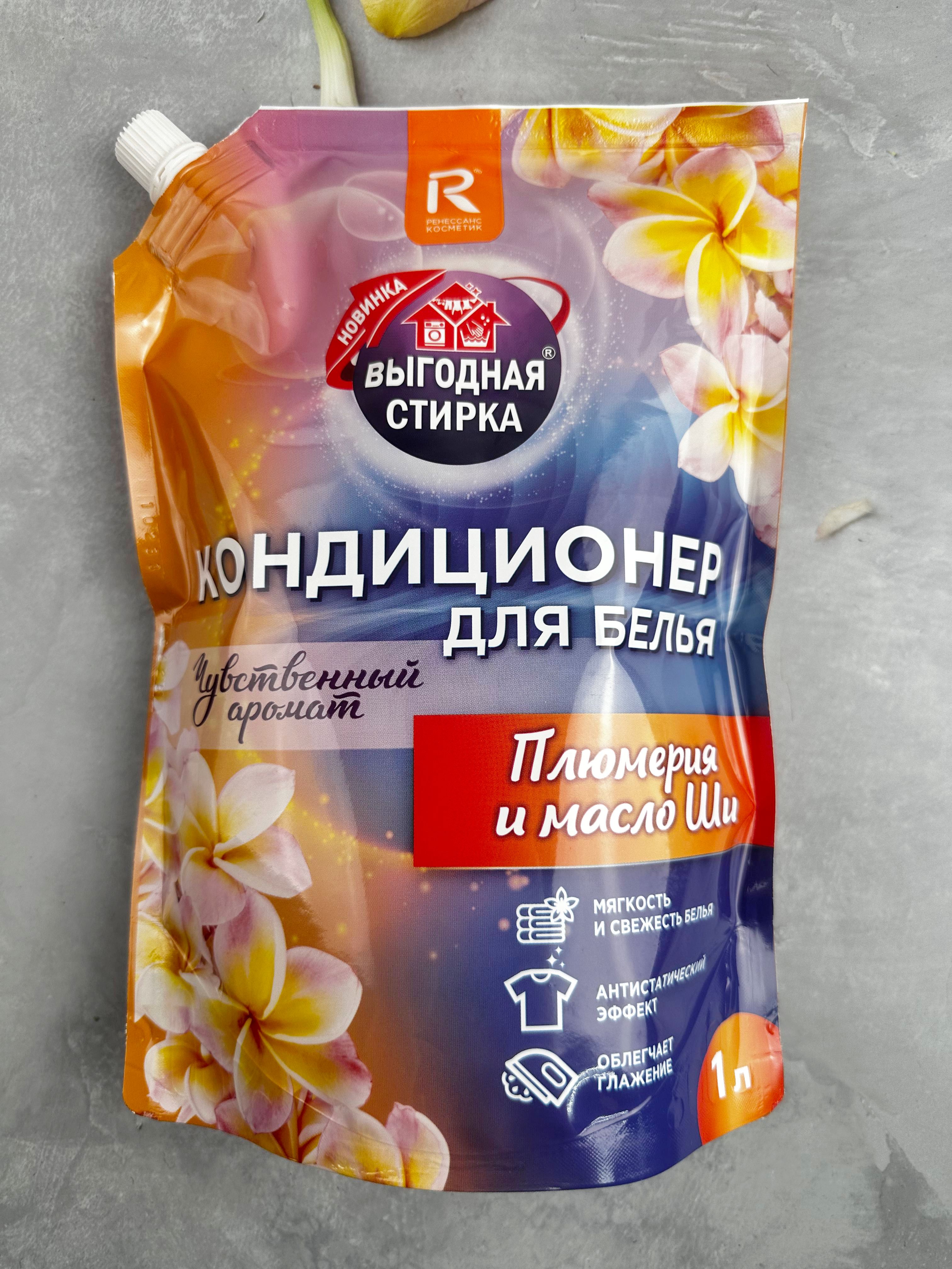 Кондиционер для белья Выгодная стирка Плюмерия и масло Ши, дой-пак, 1л