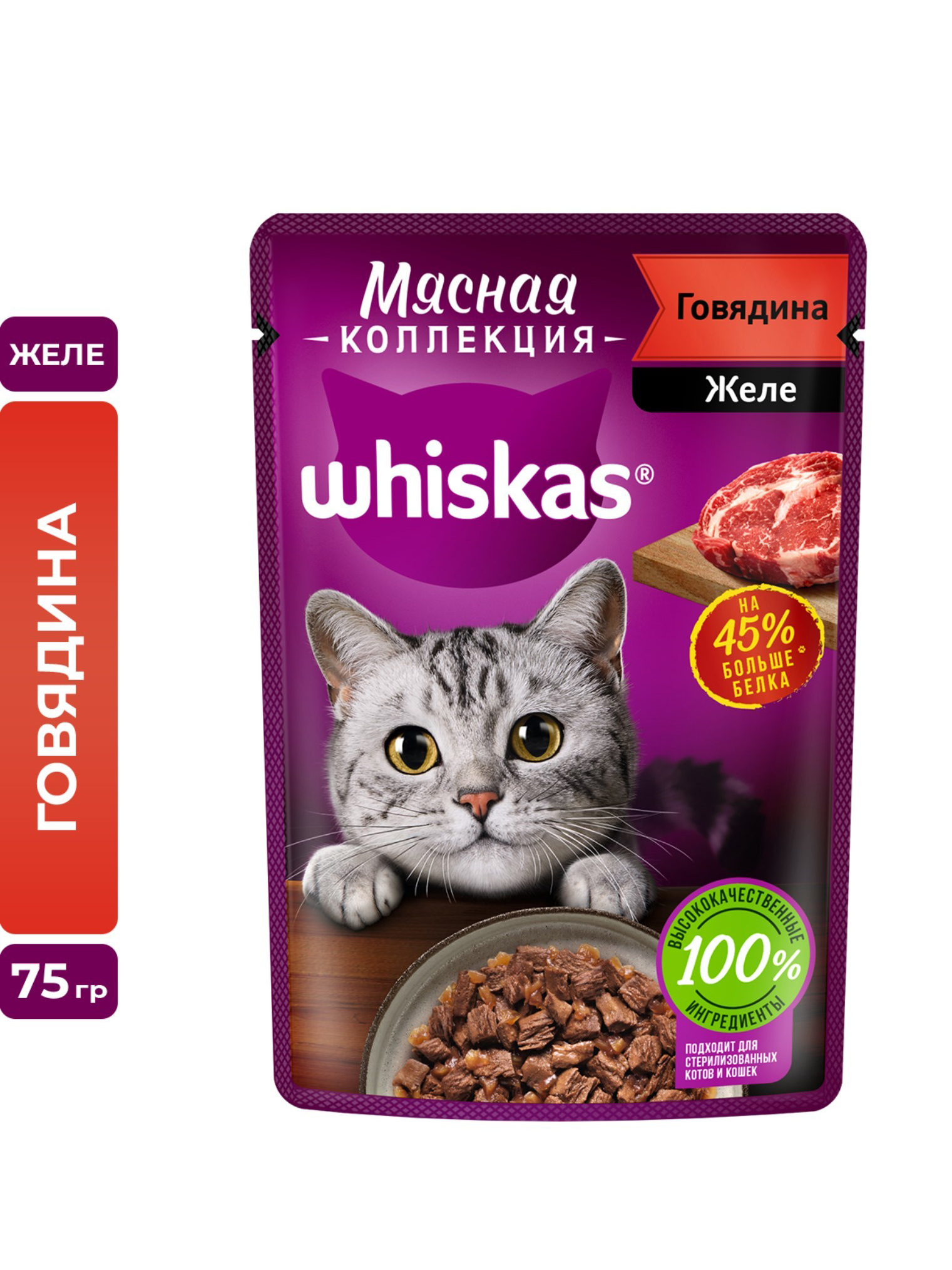 Корм влажный для кошек Whiskas Meaty, с говядиной, 75г