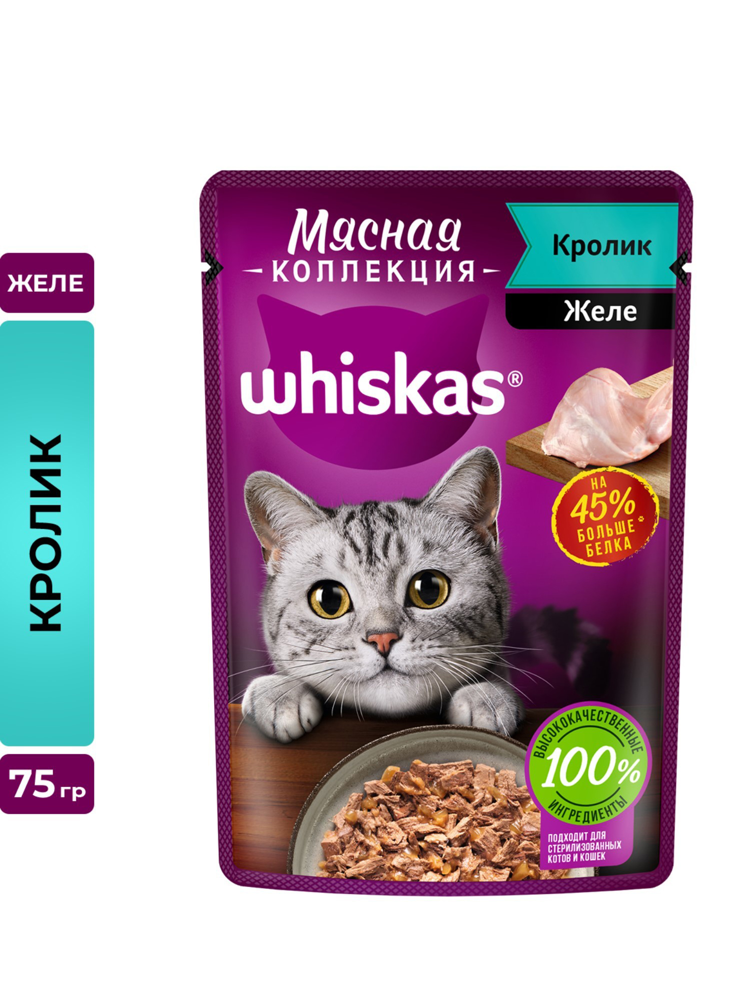 Корм влажный для кошек Whiskas Meaty, с кроликом, 75г