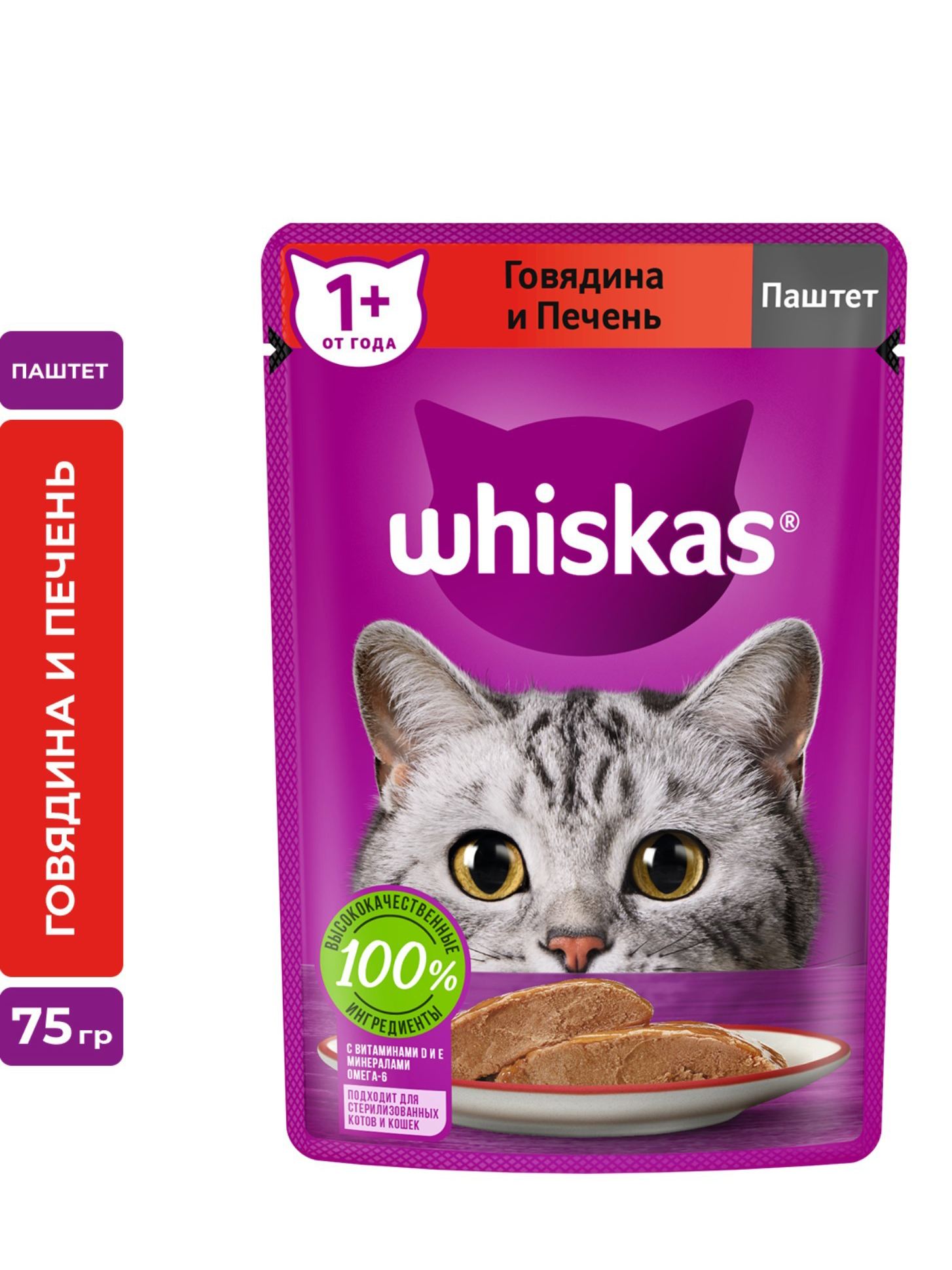 Корм влажный для кошек Whiskas, говядина и печень, паштет, 75г