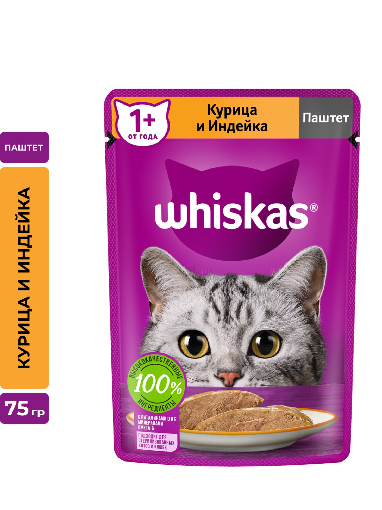Корм влажный для кошек Whiskas, курица и индейка, паштет, 75г
