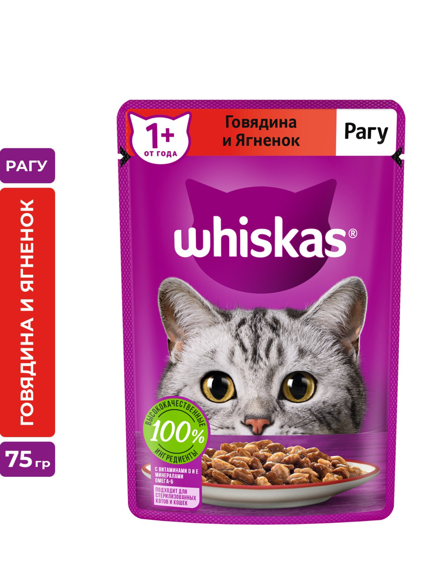 Корм влажный для кошек Whiskas, рагу с говядиной и ягненком, 75г
