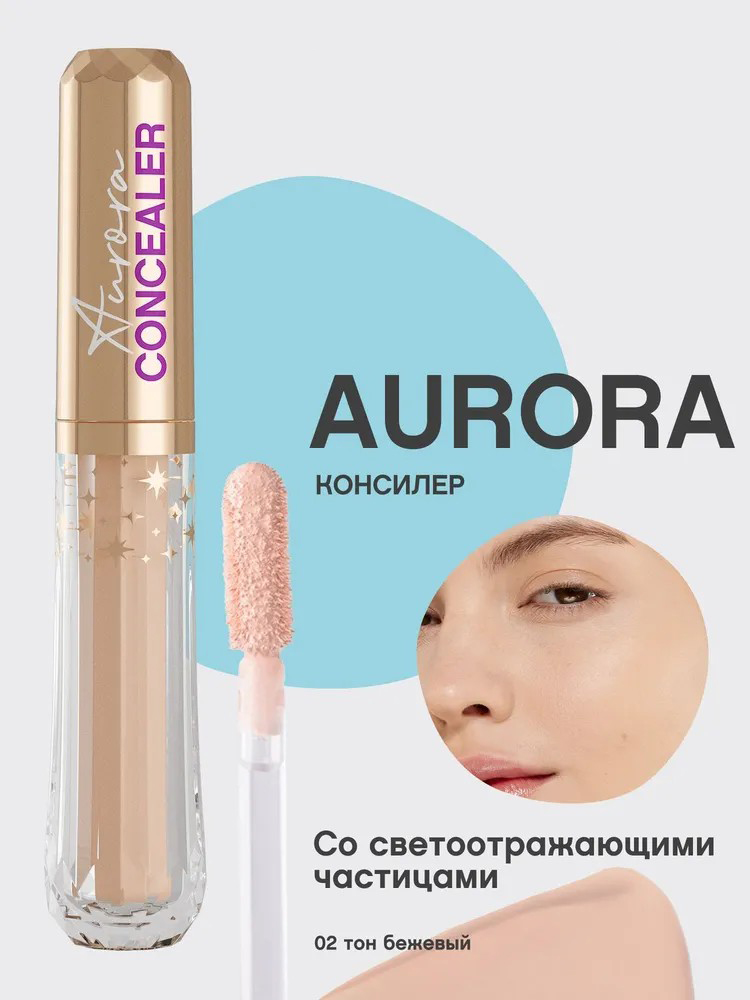 Консилер Vivienne Sabo Aurora, со светоотражающими частицами, тон: 02 бежевый, 4.5мл