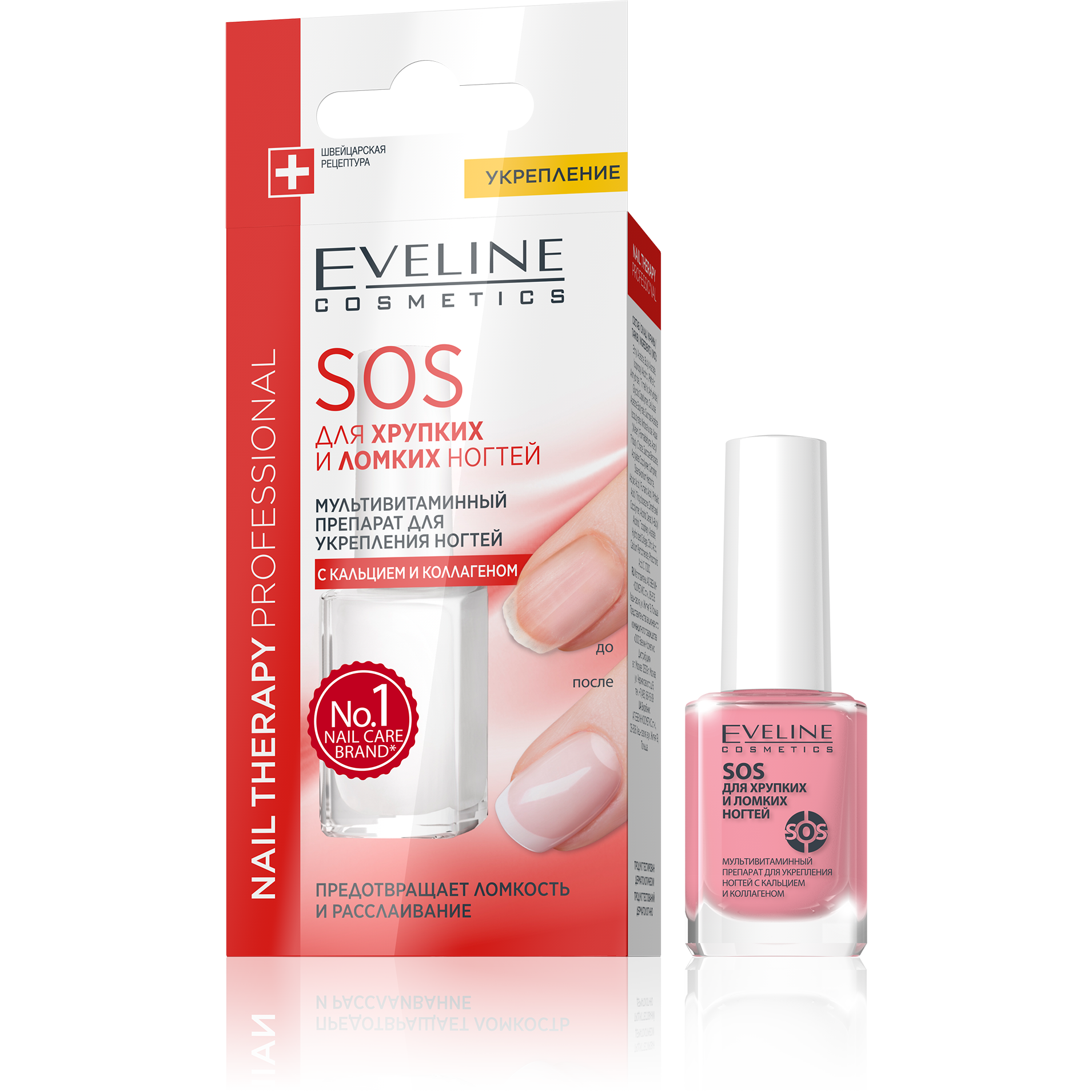 Препарат мультивитаминный для лечения хрупких и ломких ногтей Eveline Nail Therapy SOS, с кальцием, 12мл