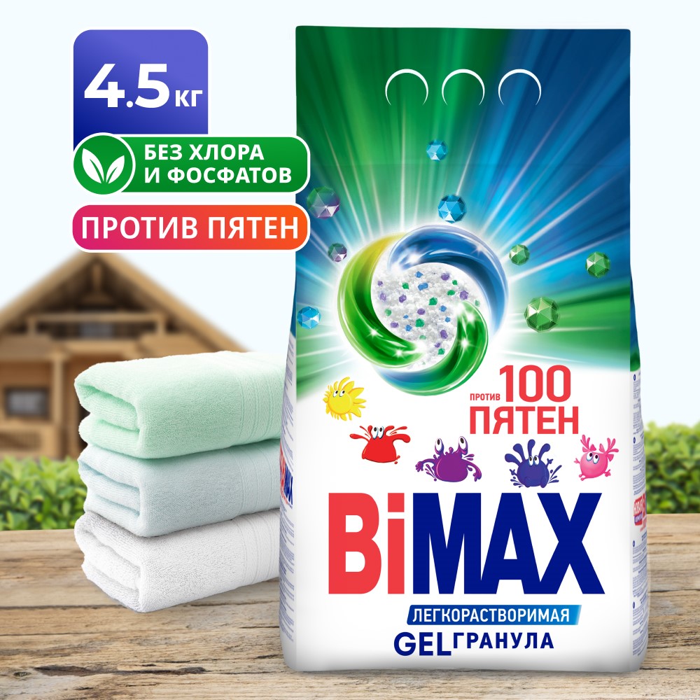 Стиральный порошок BiMax automat 100 пятен, 4.5кг