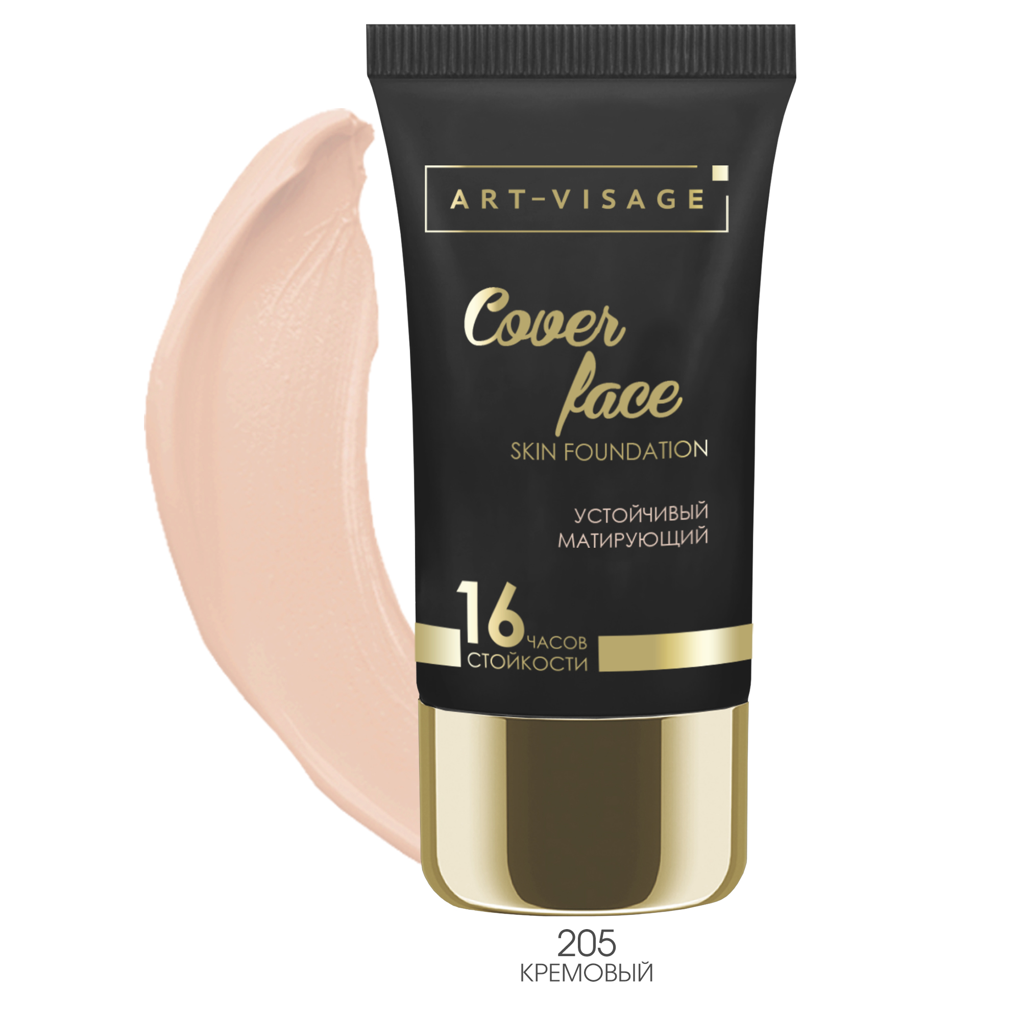 Тональный крем Art-Visage Cover Face, тон: 205, кремовый, 25мл